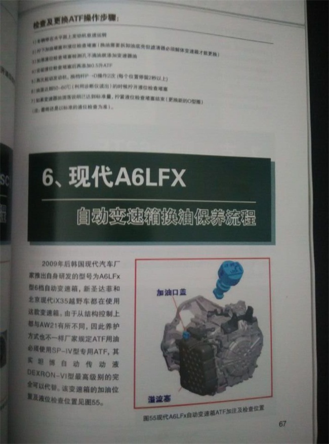 自動(dòng)變速箱換油寶典