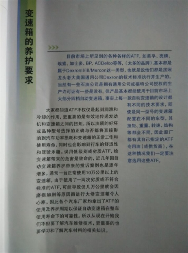自動(dòng)變速箱換油寶典